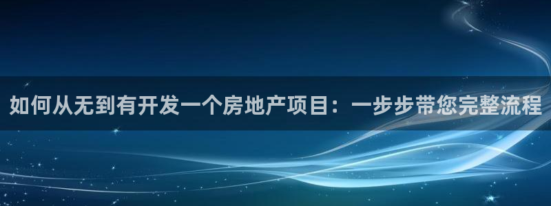 永利置业
