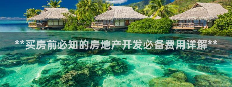 永利地产怎么样
