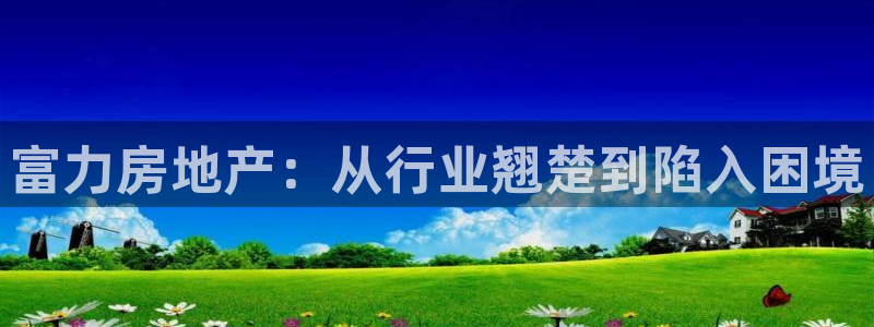 澳门永利集团简介